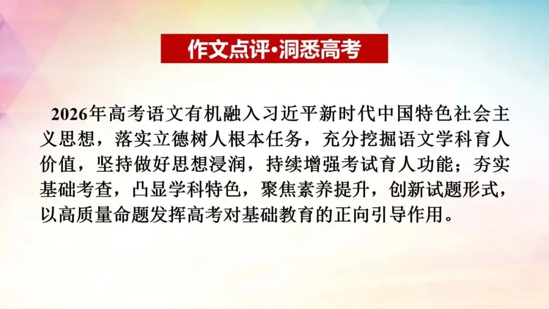 全国Ⅰ卷(讲义02)2026年高考语文真题作文深度点评与分析-第3张图片-四季读书网 全国Ⅰ卷(讲义02)2026年高考语文真题作文深度点评与分析-第3张图片-四季读书网