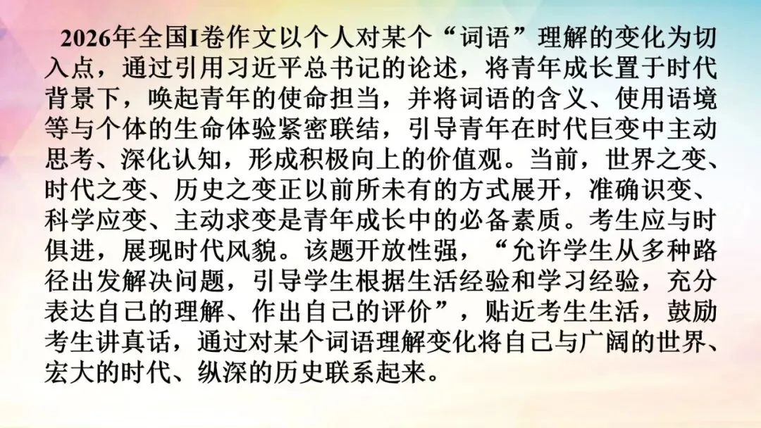 全国Ⅰ卷(讲义02)2026年高考语文真题作文深度点评与分析-第4张图片-四季读书网 全国Ⅰ卷(讲义02)2026年高考语文真题作文深度点评与分析-第4张图片-四季读书网