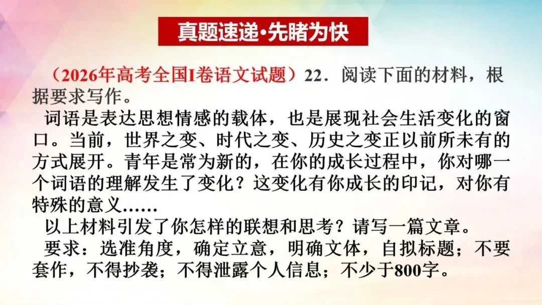 全国Ⅰ卷(讲义02)2026年高考语文真题作文深度点评与分析-第5张图片-四季读书网 全国Ⅰ卷(讲义02)2026年高考语文真题作文深度点评与分析-第5张图片-四季读书网