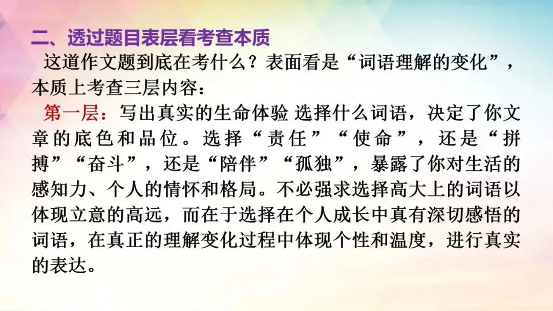 全国Ⅰ卷(讲义02)2026年高考语文真题作文深度点评与分析-第14张图片-四季读书网 全国Ⅰ卷(讲义02)2026年高考语文真题作文深度点评与分析-第14张图片-四季读书网