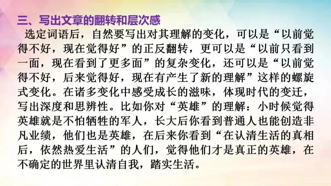 全国Ⅰ卷(讲义02)2026年高考语文真题作文深度点评与分析-第16张图片-四季读书网 全国Ⅰ卷(讲义02)2026年高考语文真题作文深度点评与分析-第16张图片-四季读书网