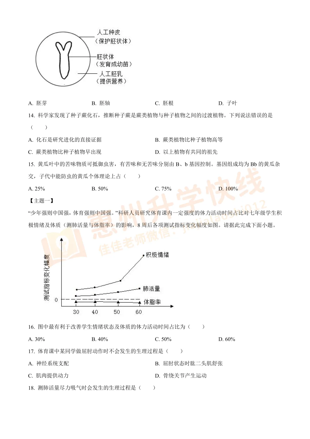 【生物】2025年广东省中考真题+答案解析-第6张图片-四季读书网 【生物】2025年广东省中考真题+答案解析-第6张图片-四季读书网