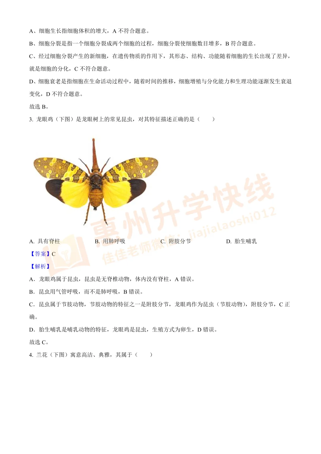 【生物】2025年广东省中考真题+答案解析-第11张图片-四季读书网 【生物】2025年广东省中考真题+答案解析-第11张图片-四季读书网