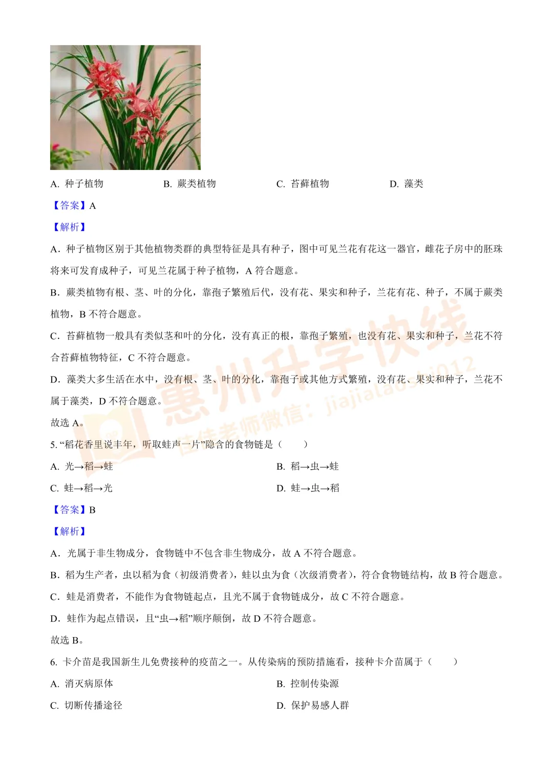 【生物】2025年广东省中考真题+答案解析-第12张图片-四季读书网 【生物】2025年广东省中考真题+答案解析-第12张图片-四季读书网