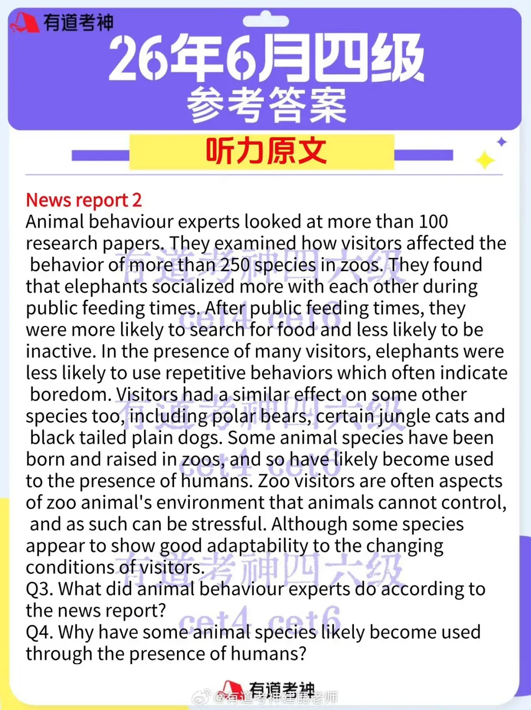 2026年6月四六级真题及答案汇总!-第2张图片-四季读书网