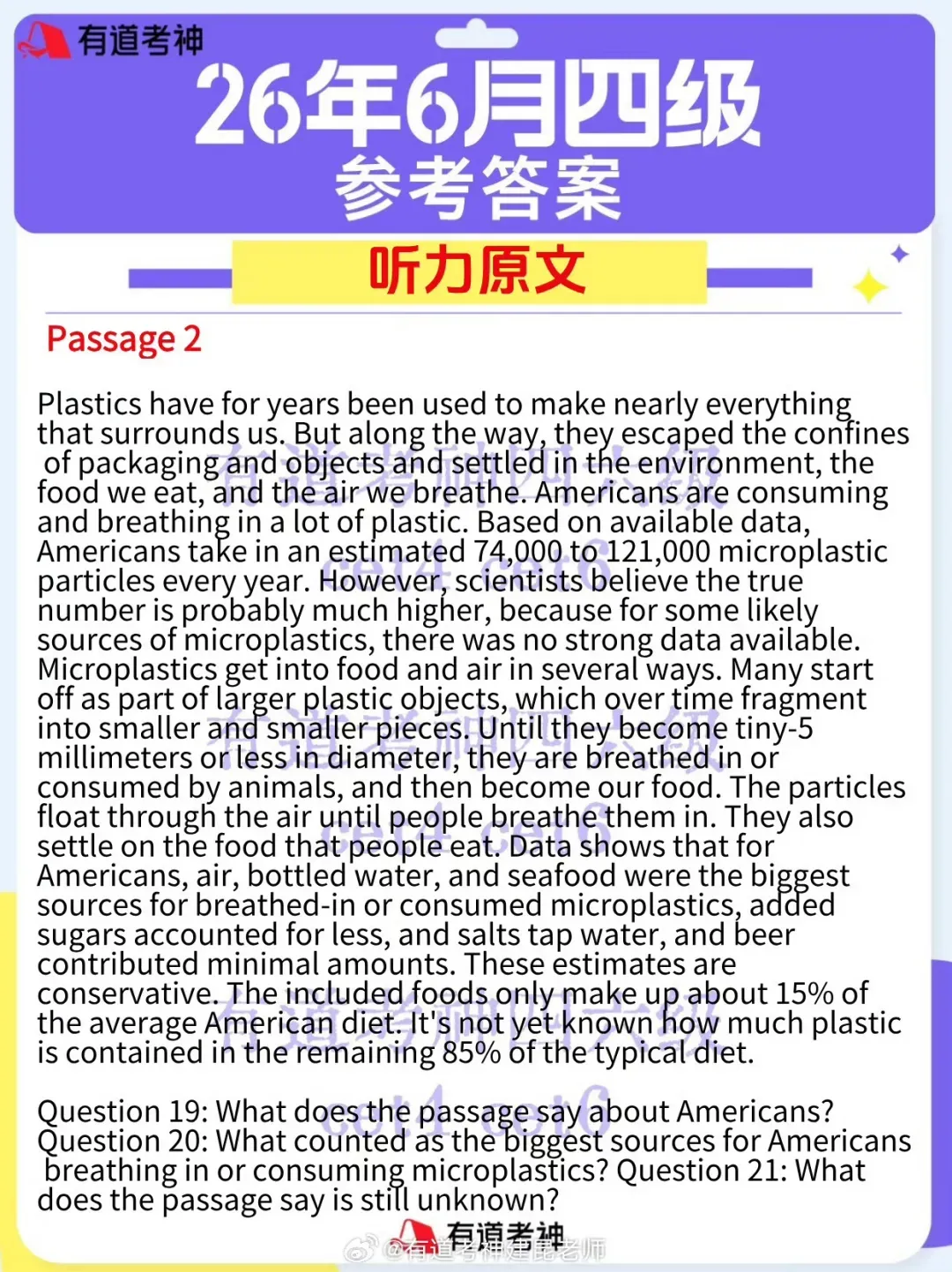 2026年6月四六级真题及答案汇总!-第7张图片-四季读书网