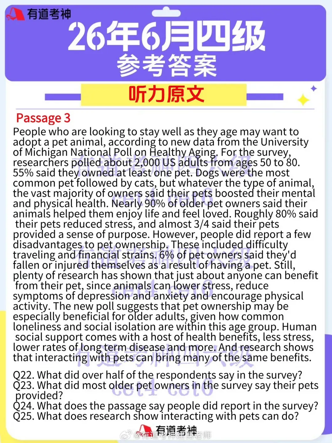 2026年6月四六级真题及答案汇总!-第8张图片-四季读书网
