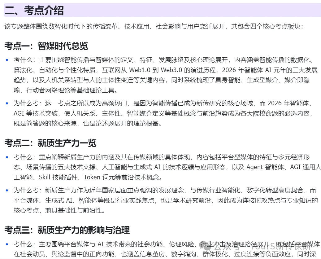 新传保研真题考什么、怎么答?点击看1871道真题总结出的考纲!-第15张图片-四季读书网 新传保研真题考什么、怎么答?点击看1871道真题总结出的考纲!-第15张图片-四季读书网