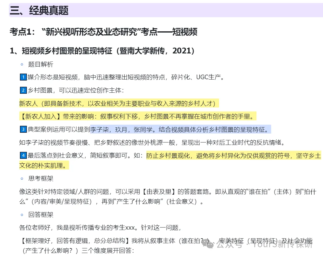 新传保研真题考什么、怎么答?点击看1871道真题总结出的考纲!-第16张图片-四季读书网 新传保研真题考什么、怎么答?点击看1871道真题总结出的考纲!-第16张图片-四季读书网