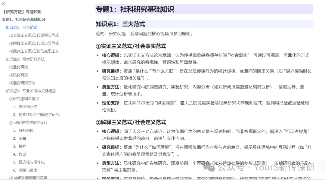 新传保研真题考什么、怎么答?点击看1871道真题总结出的考纲!-第18张图片-四季读书网 新传保研真题考什么、怎么答?点击看1871道真题总结出的考纲!-第18张图片-四季读书网