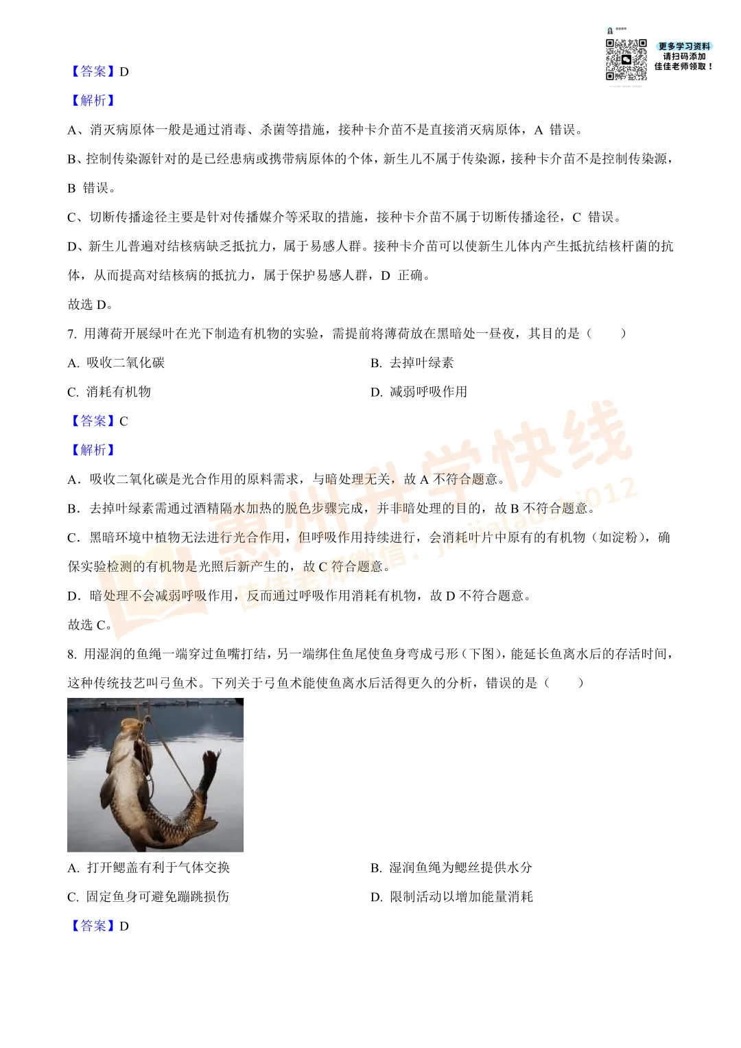 【生物】2025年广东省中考真题+答案解析-第13张图片-四季读书网 【生物】2025年广东省中考真题+答案解析-第13张图片-四季读书网