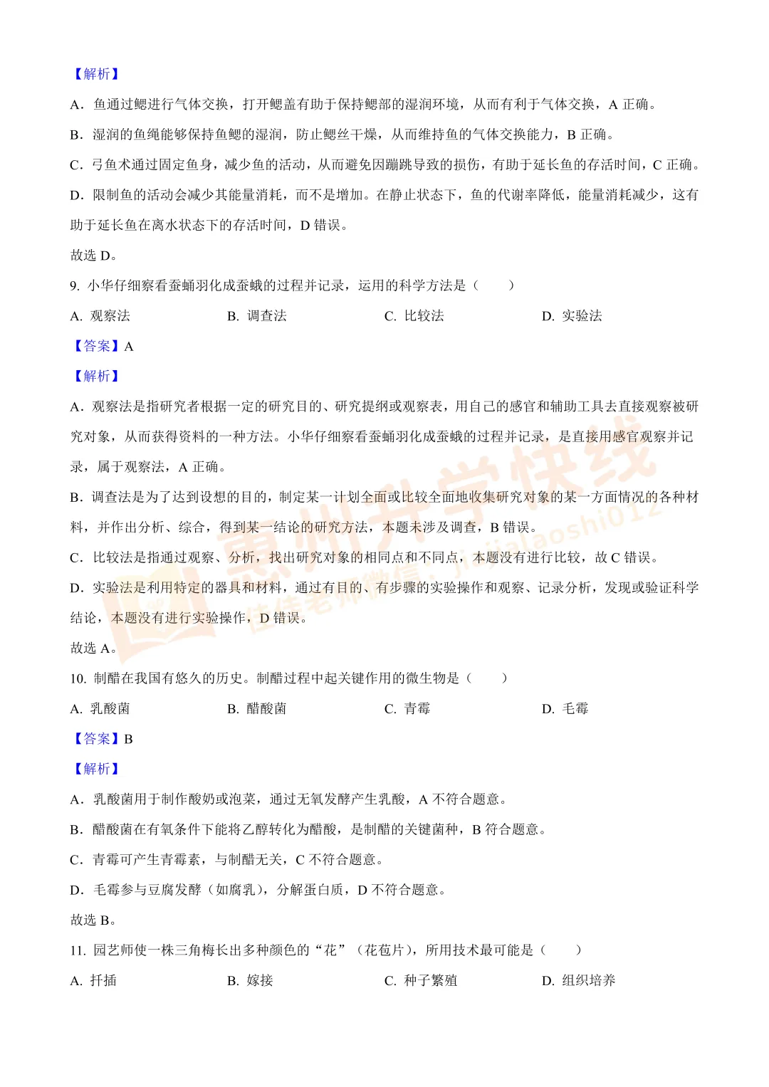 【生物】2025年广东省中考真题+答案解析-第14张图片-四季读书网 【生物】2025年广东省中考真题+答案解析-第14张图片-四季读书网