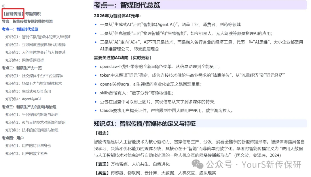 新传保研真题考什么、怎么答?点击看1871道真题总结出的考纲!-第20张图片-四季读书网 新传保研真题考什么、怎么答?点击看1871道真题总结出的考纲!-第20张图片-四季读书网
