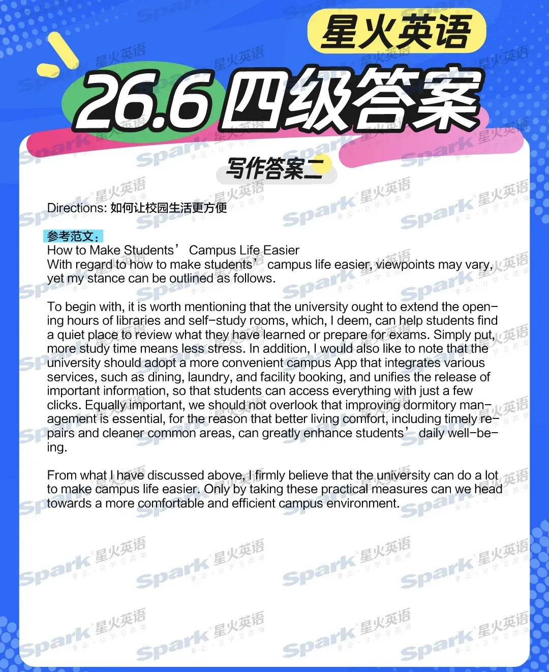 2026年6月四六级真题及答案汇总!-第13张图片-四季读书网