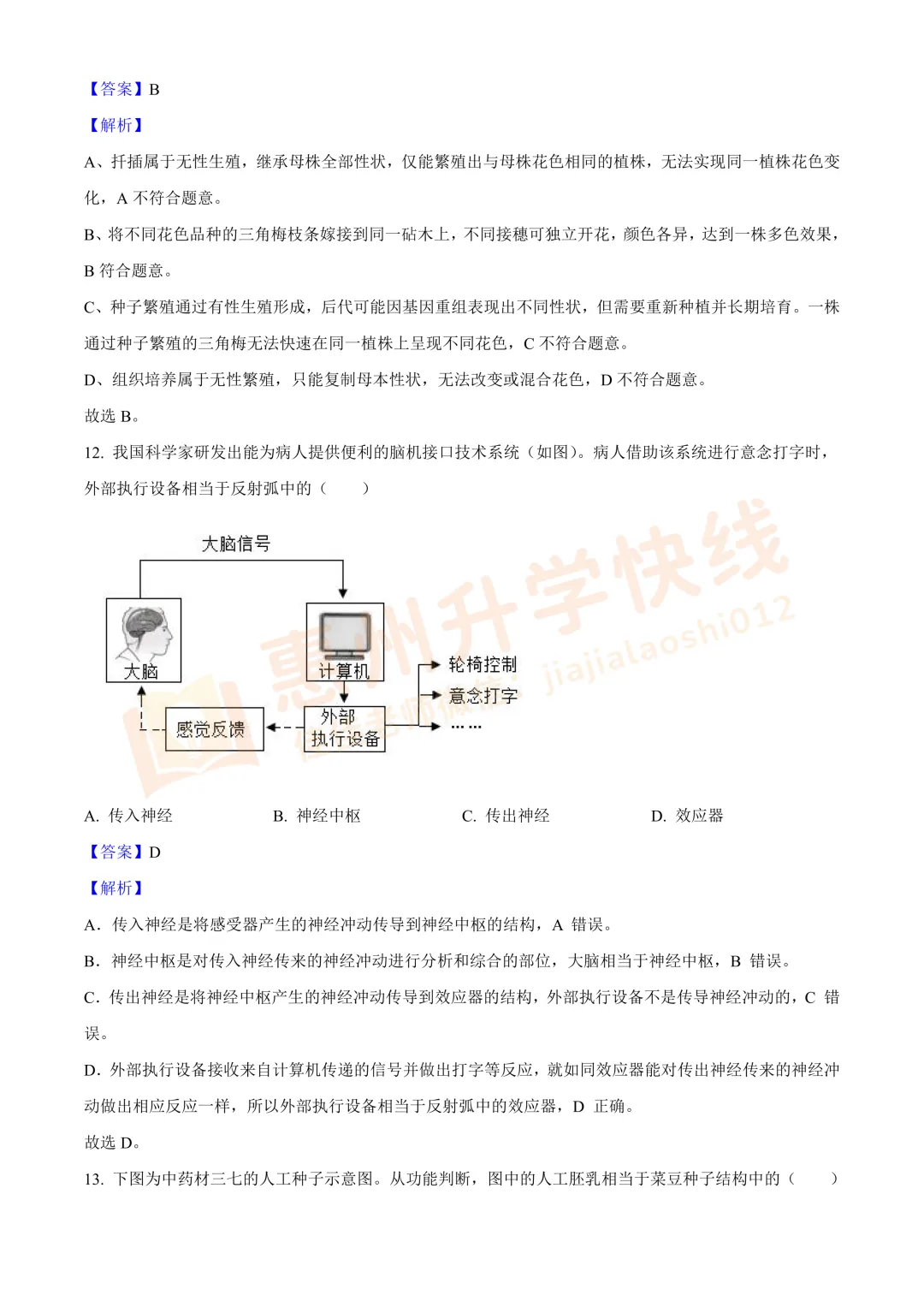 【生物】2025年广东省中考真题+答案解析-第15张图片-四季读书网 【生物】2025年广东省中考真题+答案解析-第15张图片-四季读书网