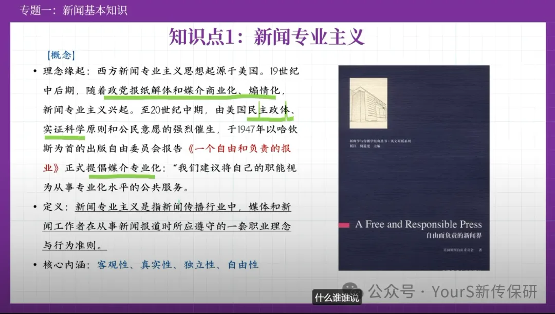 新传保研真题考什么、怎么答?点击看1871道真题总结出的考纲!-第22张图片-四季读书网 新传保研真题考什么、怎么答?点击看1871道真题总结出的考纲!-第22张图片-四季读书网
