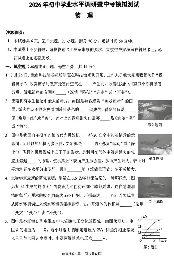河南鹤壁市2026年中考一模物理试卷及答案-第1张图片-四季读书网