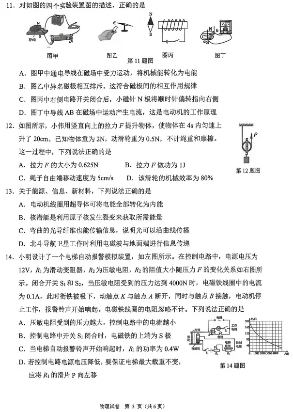 河南鹤壁市2026年中考一模物理试卷及答案-第3张图片-四季读书网