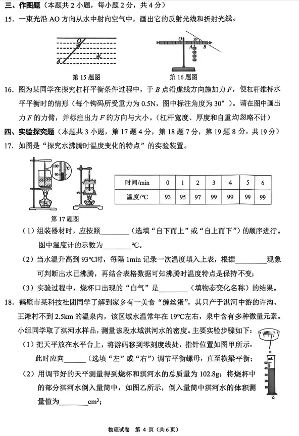 河南鹤壁市2026年中考一模物理试卷及答案-第4张图片-四季读书网