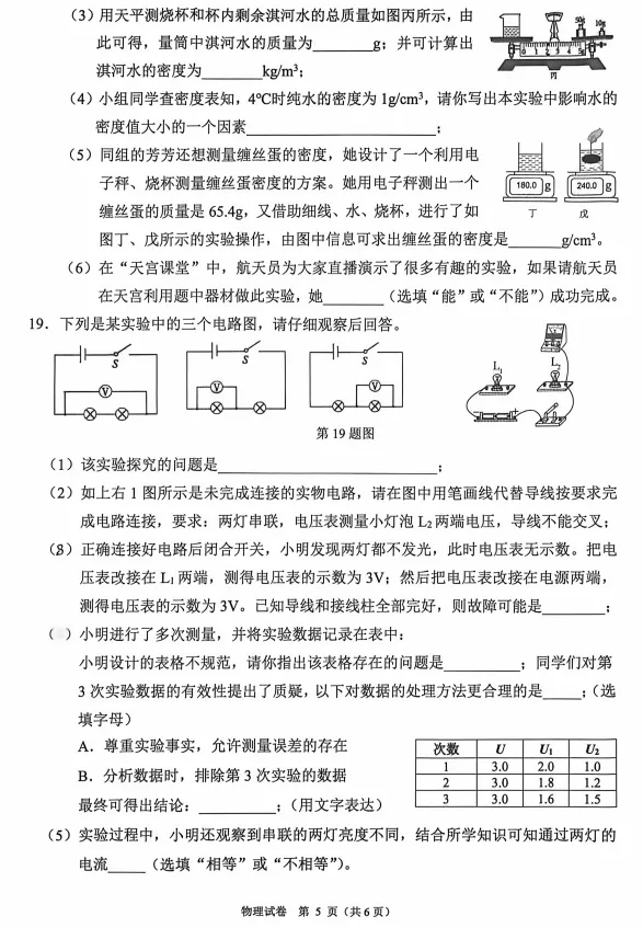 河南鹤壁市2026年中考一模物理试卷及答案-第5张图片-四季读书网