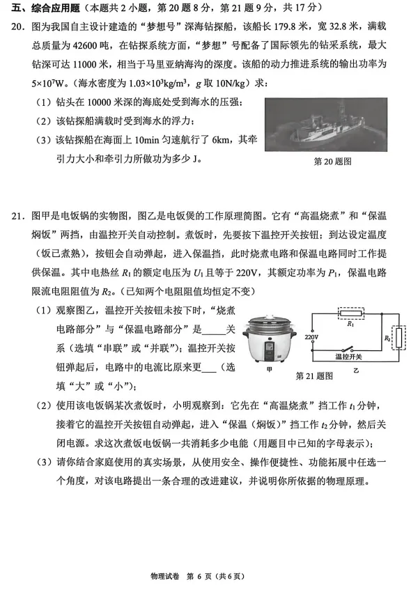 河南鹤壁市2026年中考一模物理试卷及答案-第6张图片-四季读书网