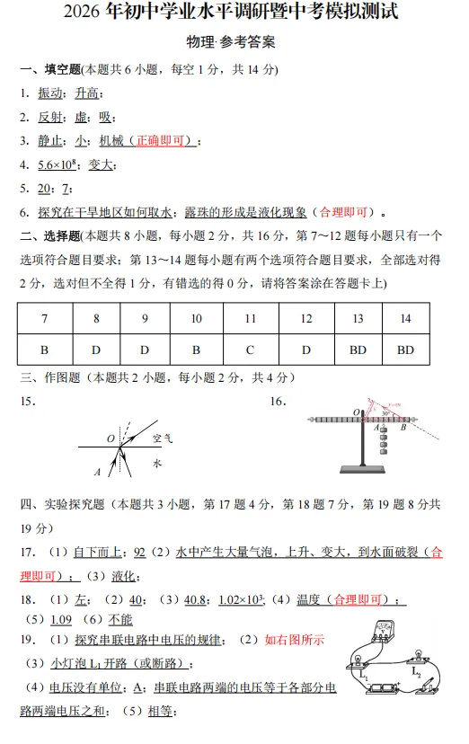 河南鹤壁市2026年中考一模物理试卷及答案-第7张图片-四季读书网