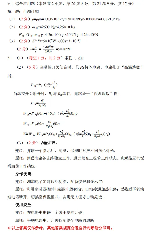 河南鹤壁市2026年中考一模物理试卷及答案-第8张图片-四季读书网