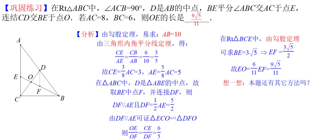 2026中考热点专题:《快算三角形边及相关线段的定理公式》-第2张图片-四季读书网 2026中考热点专题:《快算三角形边及相关线段的定理公式》-第2张图片-四季读书网
