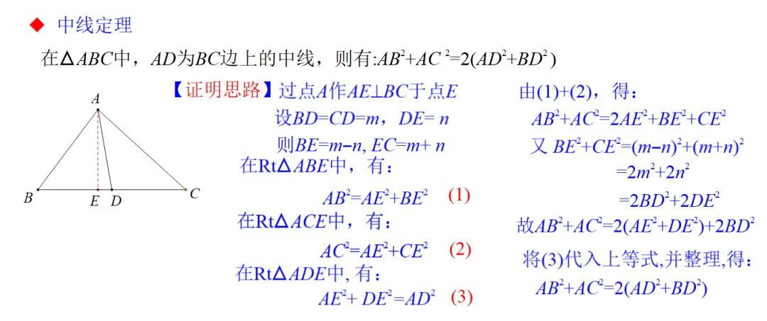 2026中考热点专题:《快算三角形边及相关线段的定理公式》-第3张图片-四季读书网 2026中考热点专题:《快算三角形边及相关线段的定理公式》-第3张图片-四季读书网
