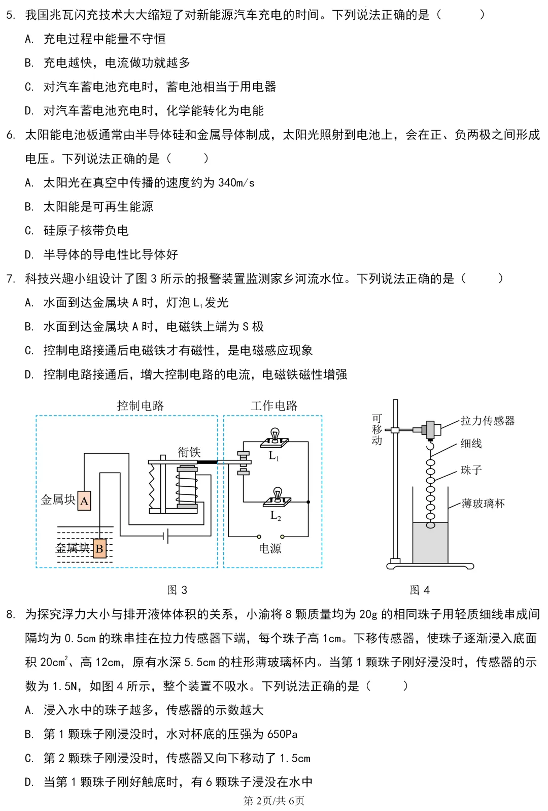 中考真题 | 重庆市2026年初中学业水平考试物理试题-第3张图片-四季读书网 中考真题 | 重庆市2026年初中学业水平考试物理试题-第3张图片-四季读书网