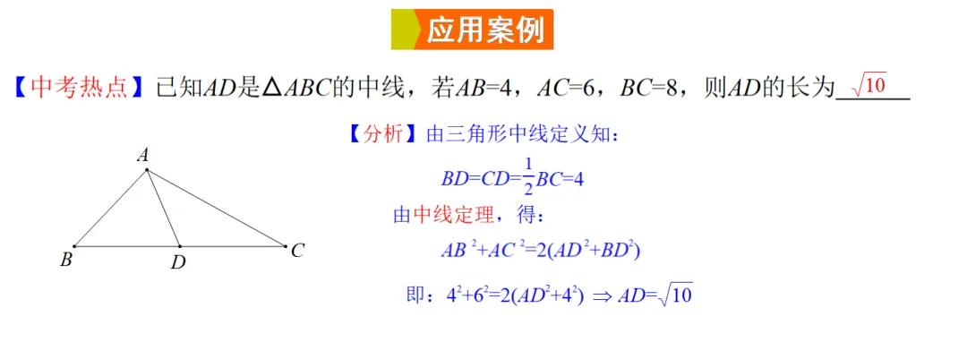 2026中考热点专题:《快算三角形边及相关线段的定理公式》-第4张图片-四季读书网 2026中考热点专题:《快算三角形边及相关线段的定理公式》-第4张图片-四季读书网