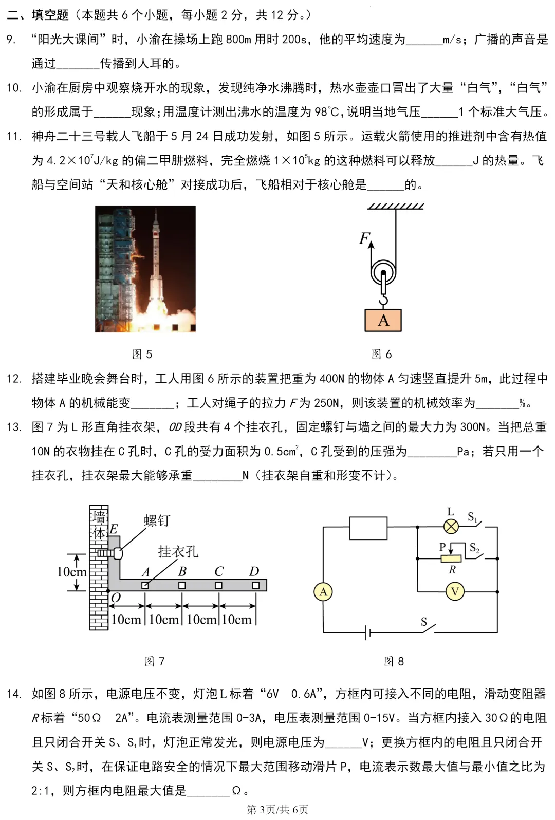 中考真题 | 重庆市2026年初中学业水平考试物理试题-第4张图片-四季读书网 中考真题 | 重庆市2026年初中学业水平考试物理试题-第4张图片-四季读书网