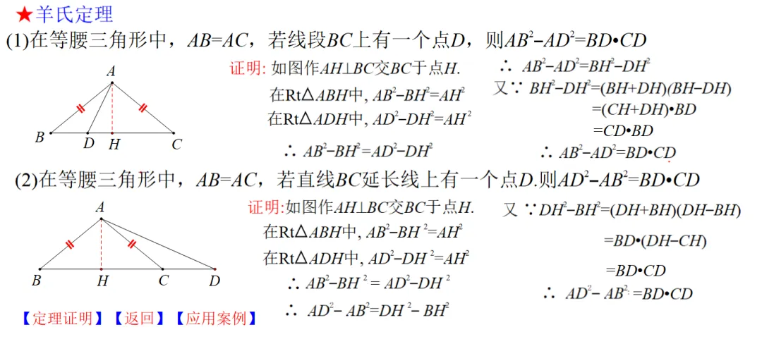 2026中考热点专题:《快算三角形边及相关线段的定理公式》-第5张图片-四季读书网 2026中考热点专题:《快算三角形边及相关线段的定理公式》-第5张图片-四季读书网
