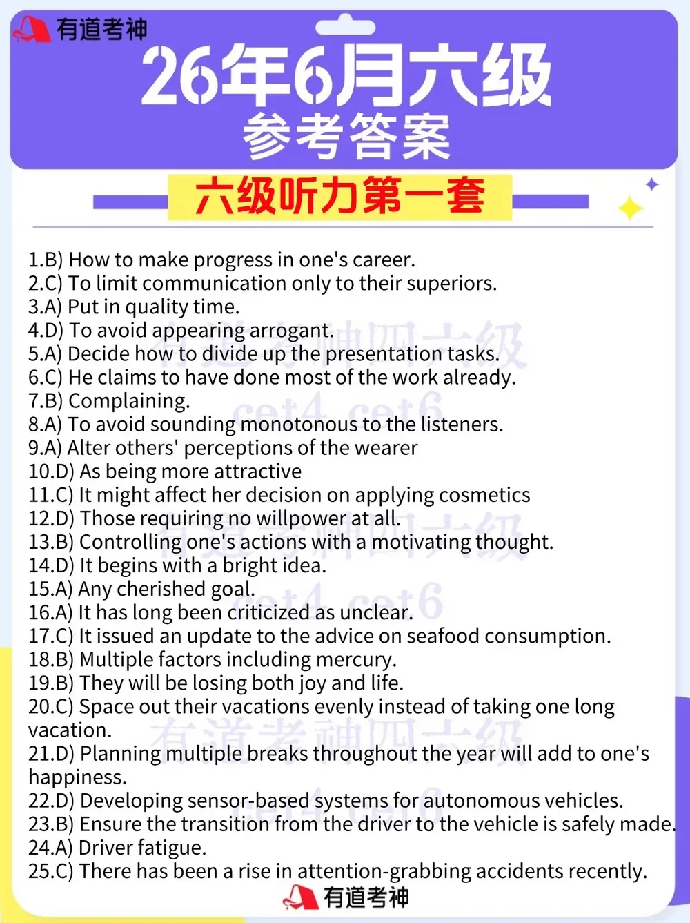 2026年6月四六级真题及答案汇总!-第27张图片-四季读书网