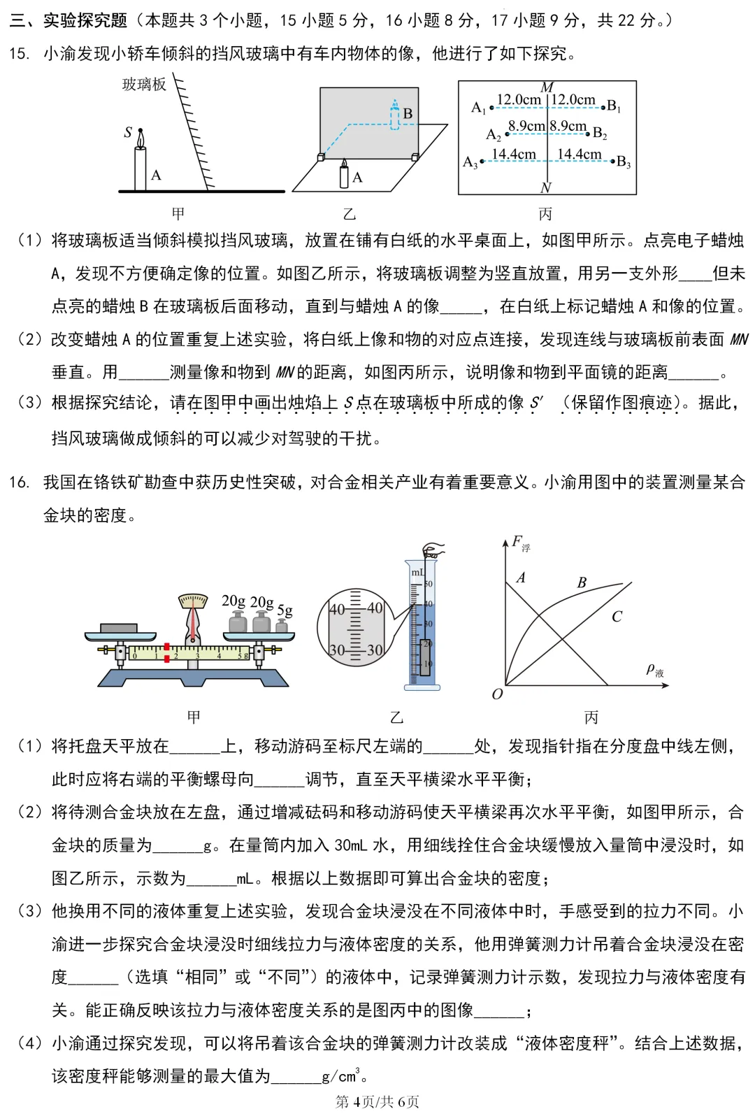 中考真题 | 重庆市2026年初中学业水平考试物理试题-第5张图片-四季读书网 中考真题 | 重庆市2026年初中学业水平考试物理试题-第5张图片-四季读书网