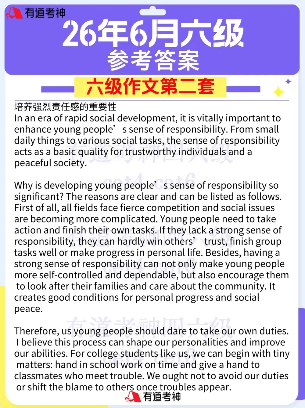 2026年6月四六级真题及答案汇总!-第30张图片-四季读书网