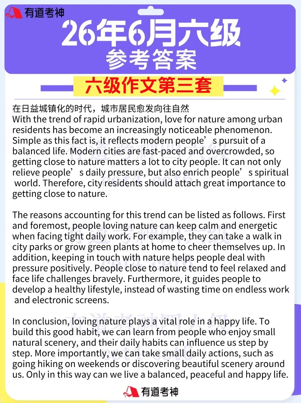 2026年6月四六级真题及答案汇总!-第31张图片-四季读书网
