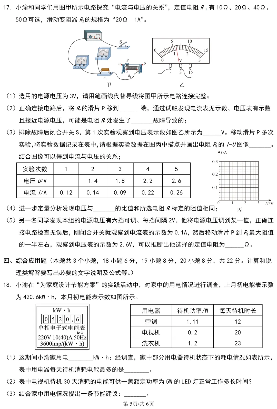 中考真题 | 重庆市2026年初中学业水平考试物理试题-第6张图片-四季读书网 中考真题 | 重庆市2026年初中学业水平考试物理试题-第6张图片-四季读书网