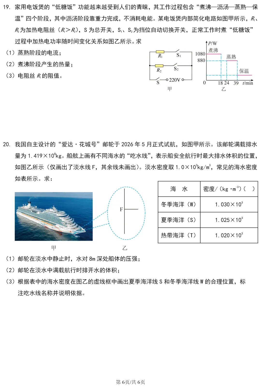 中考真题 | 重庆市2026年初中学业水平考试物理试题-第7张图片-四季读书网 中考真题 | 重庆市2026年初中学业水平考试物理试题-第7张图片-四季读书网