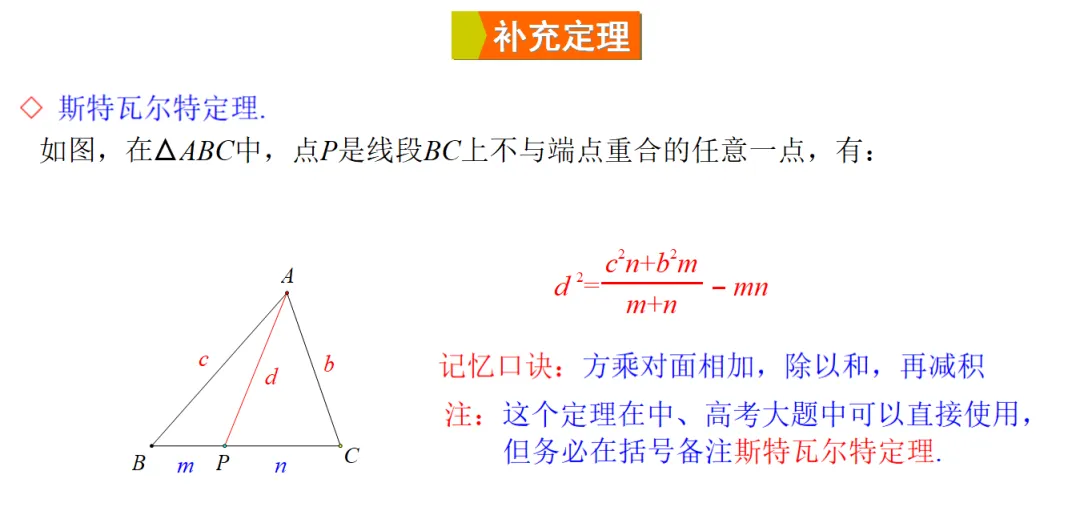 2026中考热点专题:《快算三角形边及相关线段的定理公式》-第8张图片-四季读书网 2026中考热点专题:《快算三角形边及相关线段的定理公式》-第8张图片-四季读书网