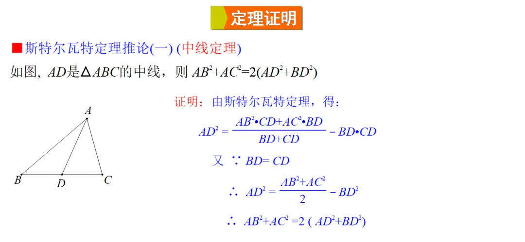 2026中考热点专题:《快算三角形边及相关线段的定理公式》-第9张图片-四季读书网 2026中考热点专题:《快算三角形边及相关线段的定理公式》-第9张图片-四季读书网