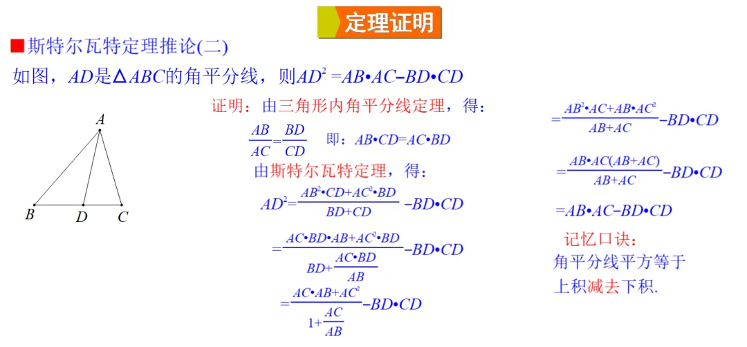 2026中考热点专题:《快算三角形边及相关线段的定理公式》-第10张图片-四季读书网 2026中考热点专题:《快算三角形边及相关线段的定理公式》-第10张图片-四季读书网