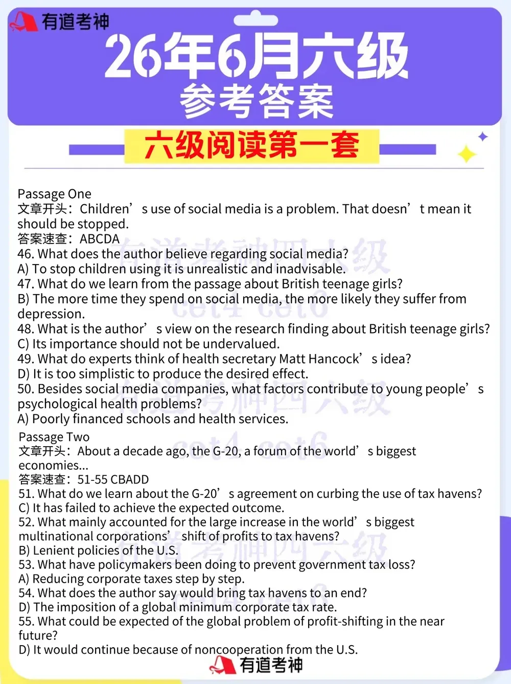 2026年6月四六级真题及答案汇总!-第35张图片-四季读书网