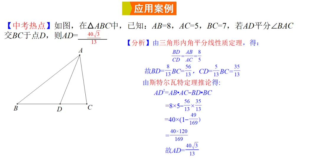 2026中考热点专题:《快算三角形边及相关线段的定理公式》-第11张图片-四季读书网 2026中考热点专题:《快算三角形边及相关线段的定理公式》-第11张图片-四季读书网