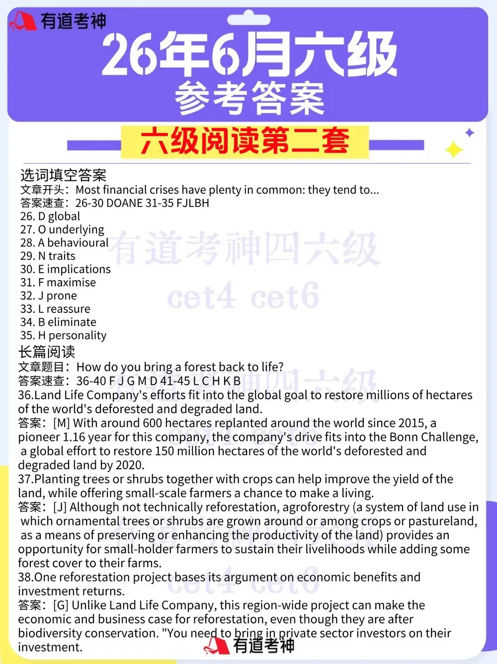 2026年6月四六级真题及答案汇总!-第36张图片-四季读书网