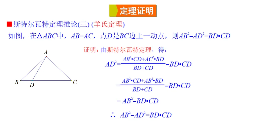 2026中考热点专题:《快算三角形边及相关线段的定理公式》-第12张图片-四季读书网 2026中考热点专题:《快算三角形边及相关线段的定理公式》-第12张图片-四季读书网