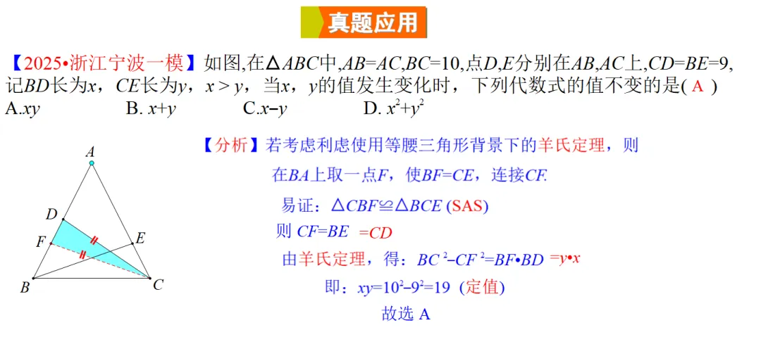 2026中考热点专题:《快算三角形边及相关线段的定理公式》-第13张图片-四季读书网 2026中考热点专题:《快算三角形边及相关线段的定理公式》-第13张图片-四季读书网