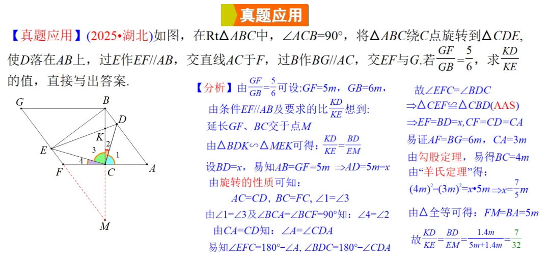 2026中考热点专题:《快算三角形边及相关线段的定理公式》-第14张图片-四季读书网 2026中考热点专题:《快算三角形边及相关线段的定理公式》-第14张图片-四季读书网