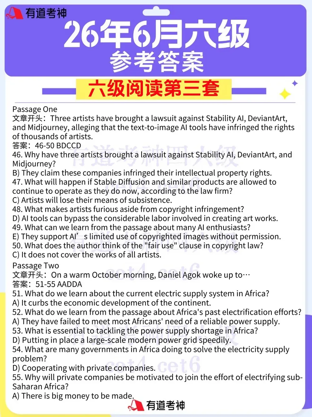 2026年6月四六级真题及答案汇总!-第41张图片-四季读书网