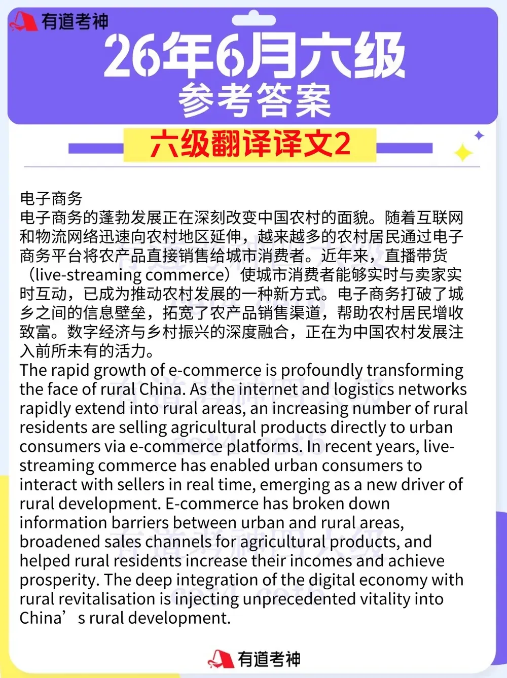 2026年6月四六级真题及答案汇总!-第43张图片-四季读书网